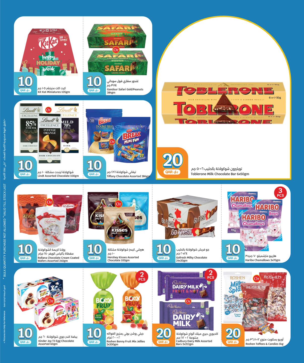 عروض سيتى هايبر قطر من 24 حتى 30 ديسمبر 2025 عروض كل شىء بـ10 و20 و30 ريال فقط