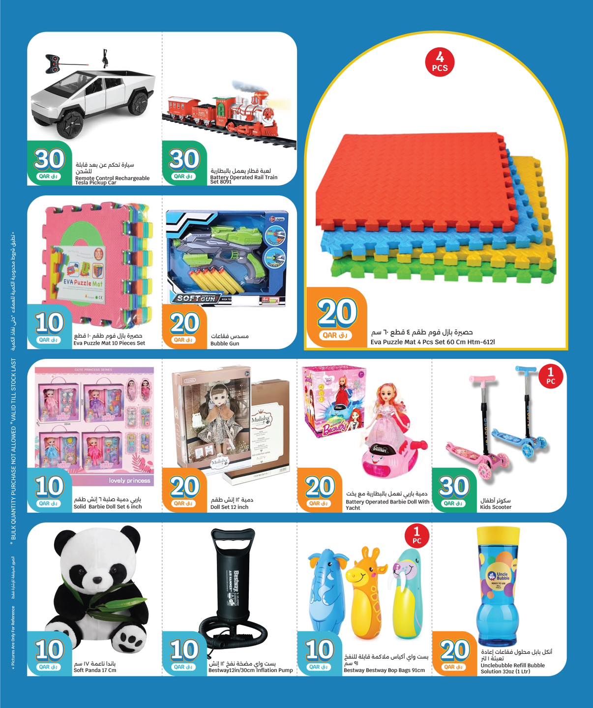 عروض سيتى هايبر قطر من 24 حتى 30 ديسمبر 2025 عروض كل شىء بـ10 و20 و30 ريال فقط