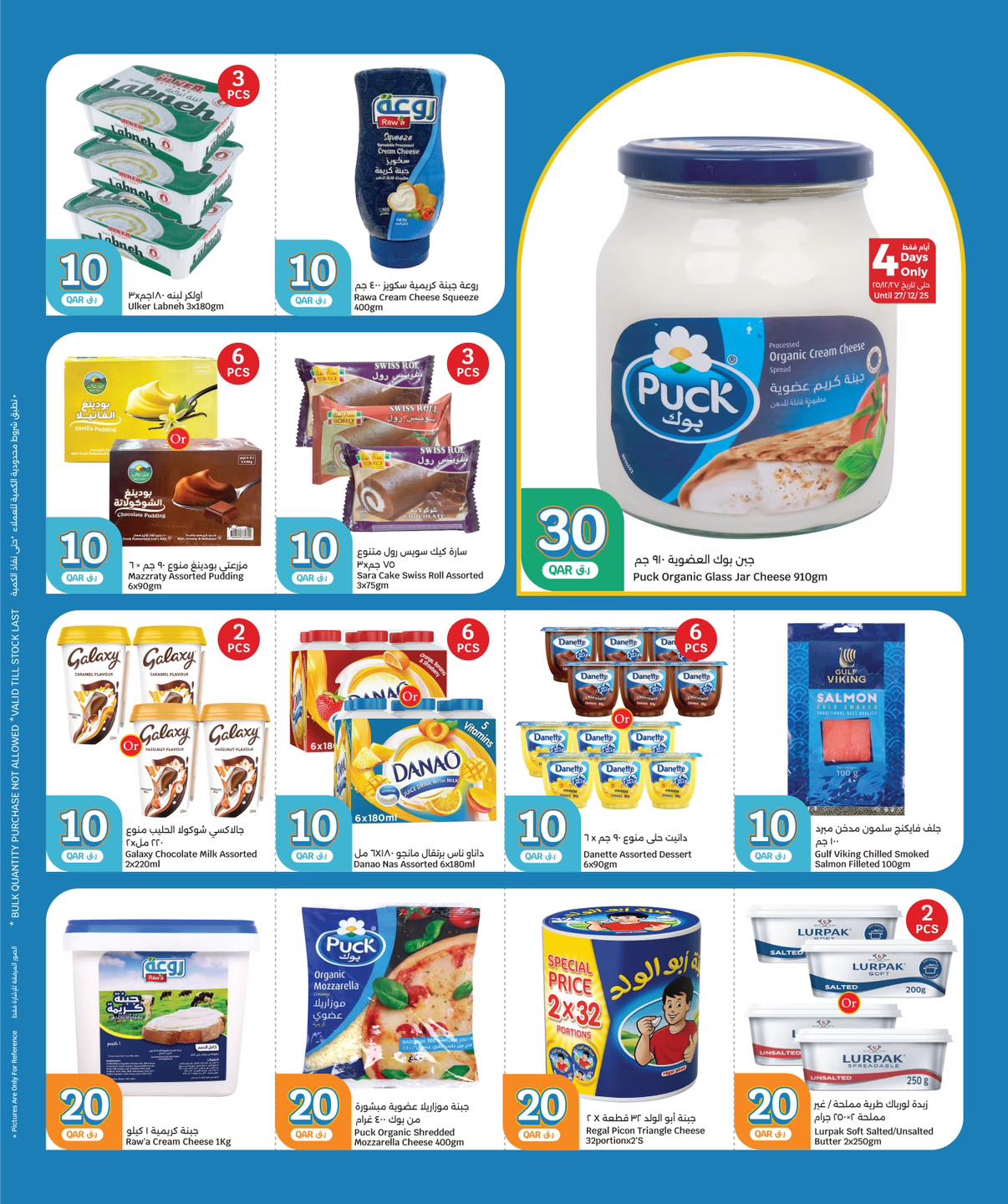 عروض سيتى هايبر قطر من 24 حتى 30 ديسمبر 2025 عروض كل شىء بـ10 و20 و30 ريال فقط