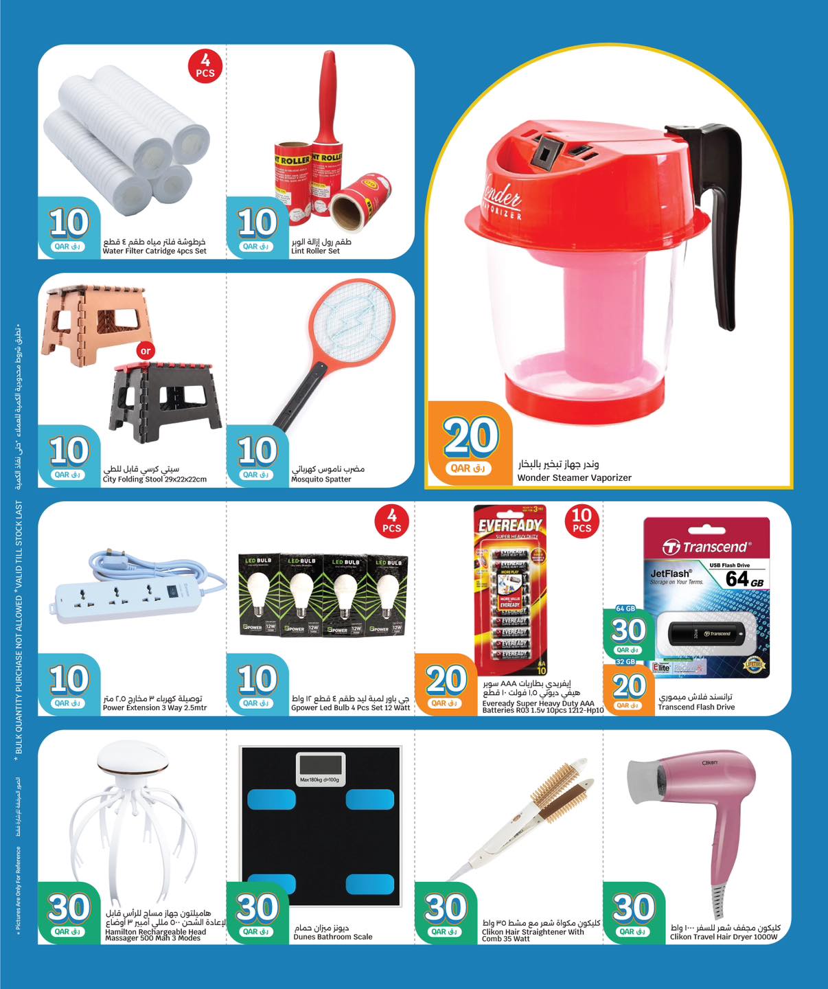 عروض سيتى هايبر قطر من 24 حتى 30 ديسمبر 2025 عروض كل شىء بـ10 و20 و30 ريال فقط