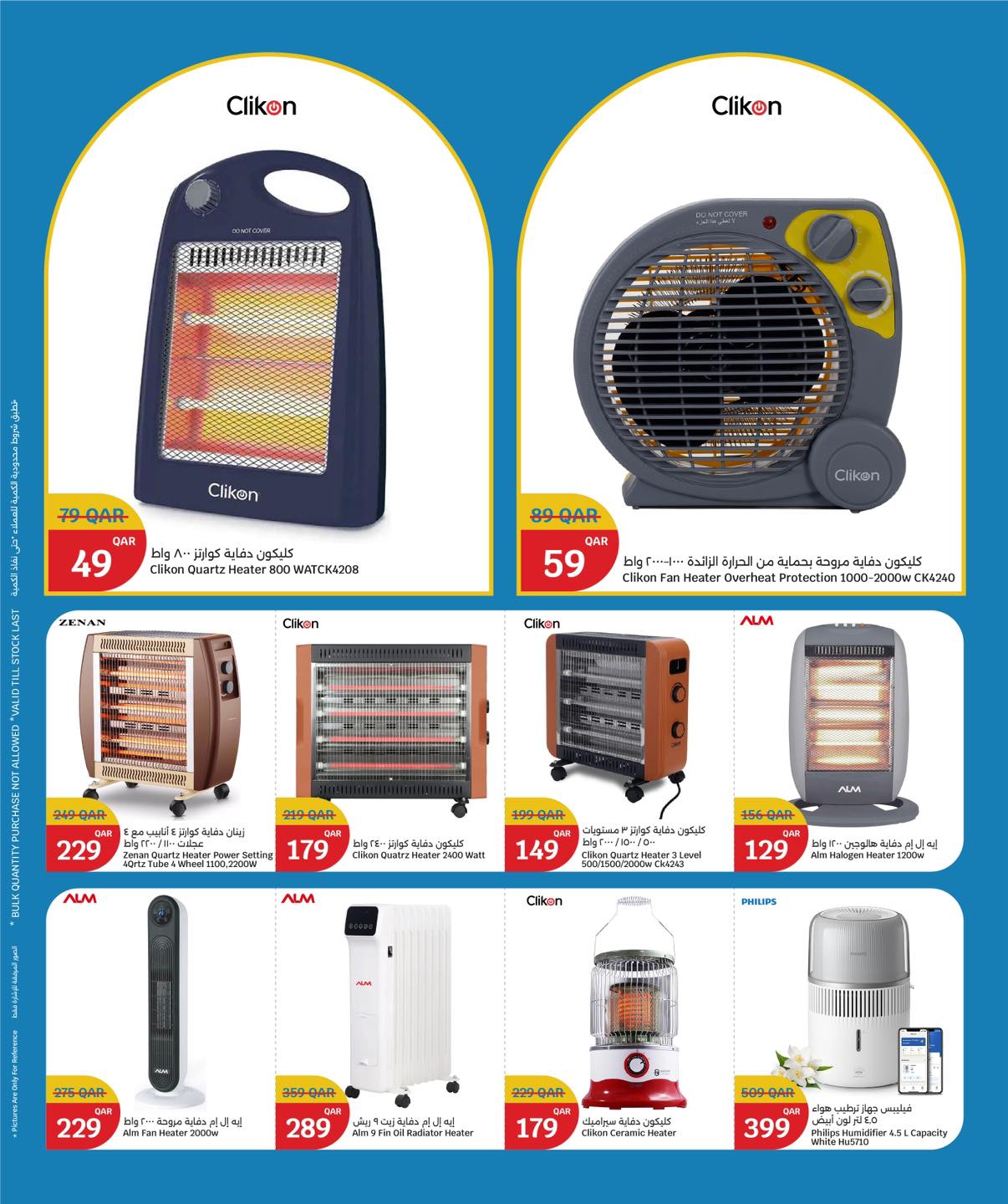 عروض سيتى هايبر قطر من 25 حتى 30 ديسمبر 2025 عروض الإلكترونيات