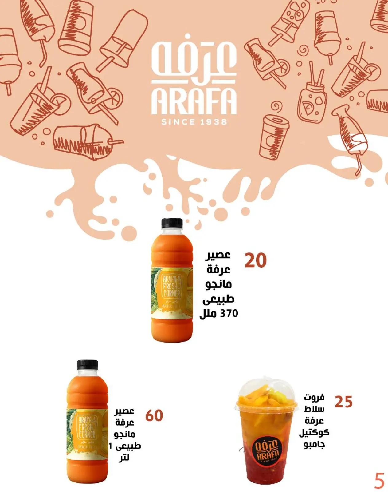 Page 7 in New Year Offers at Arafa market Egypt