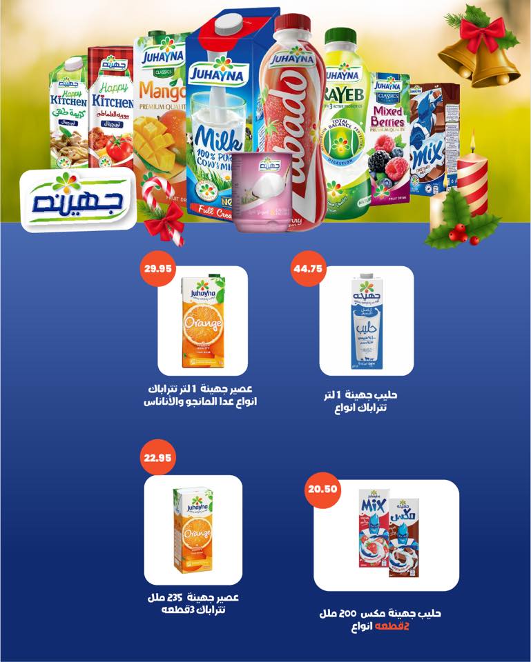 عروض عرفة ماركت مصر من 25 ديسمبر حتى 8 يناير 2026 عروض السنة الجديدة