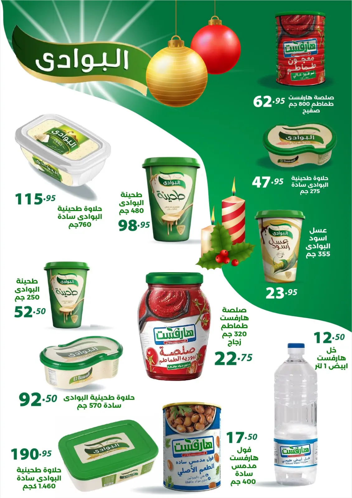 Page 53 in New Year Offers at Arafa market Egypt