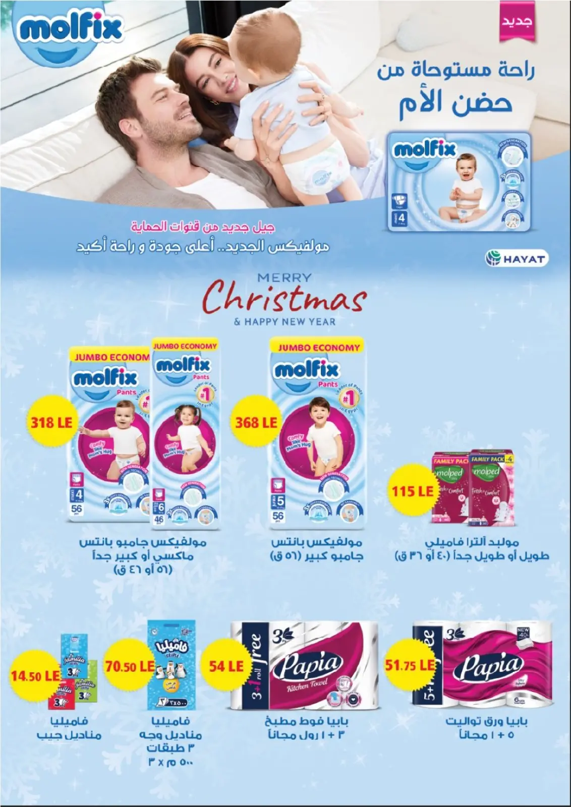 Page 68 in New Year Offers at Arafa market Egypt