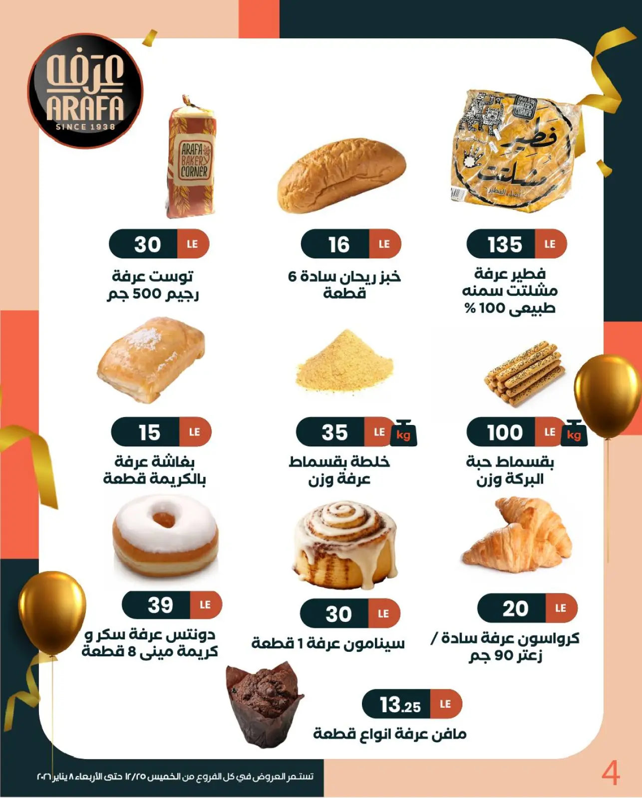 Page 6 in New Year Offers at Arafa market Egypt