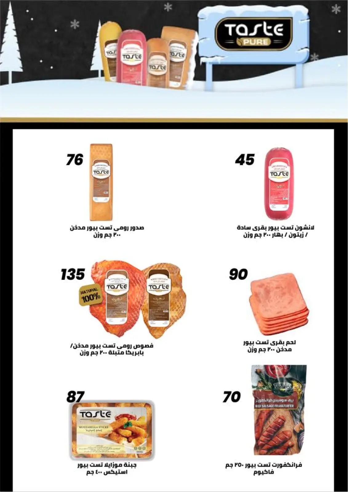 Page 20 in New Year Offers at Arafa market Egypt