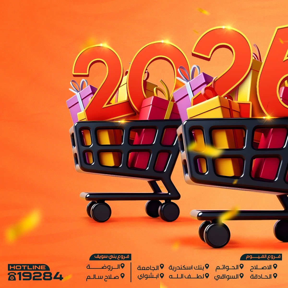 عروض عرفة ماركت مصر من 25 ديسمبر حتى 8 يناير 2026 عروض السنة الجديدة