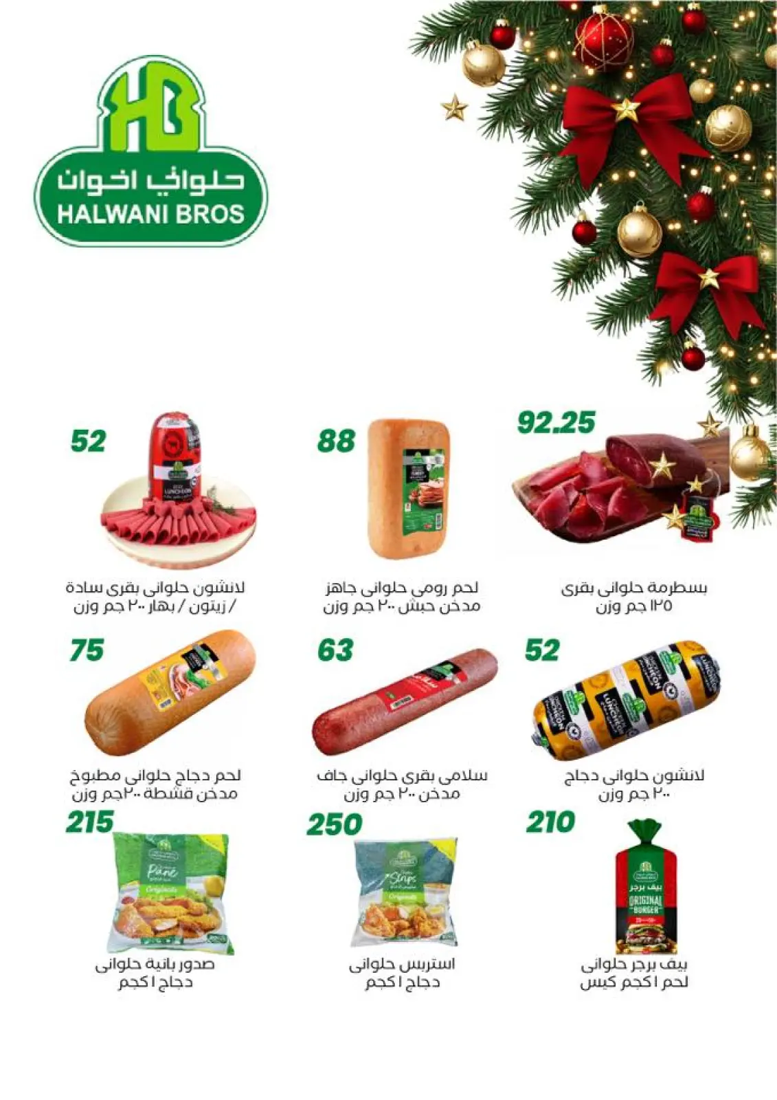 Page 22 in New Year Offers at Arafa market Egypt