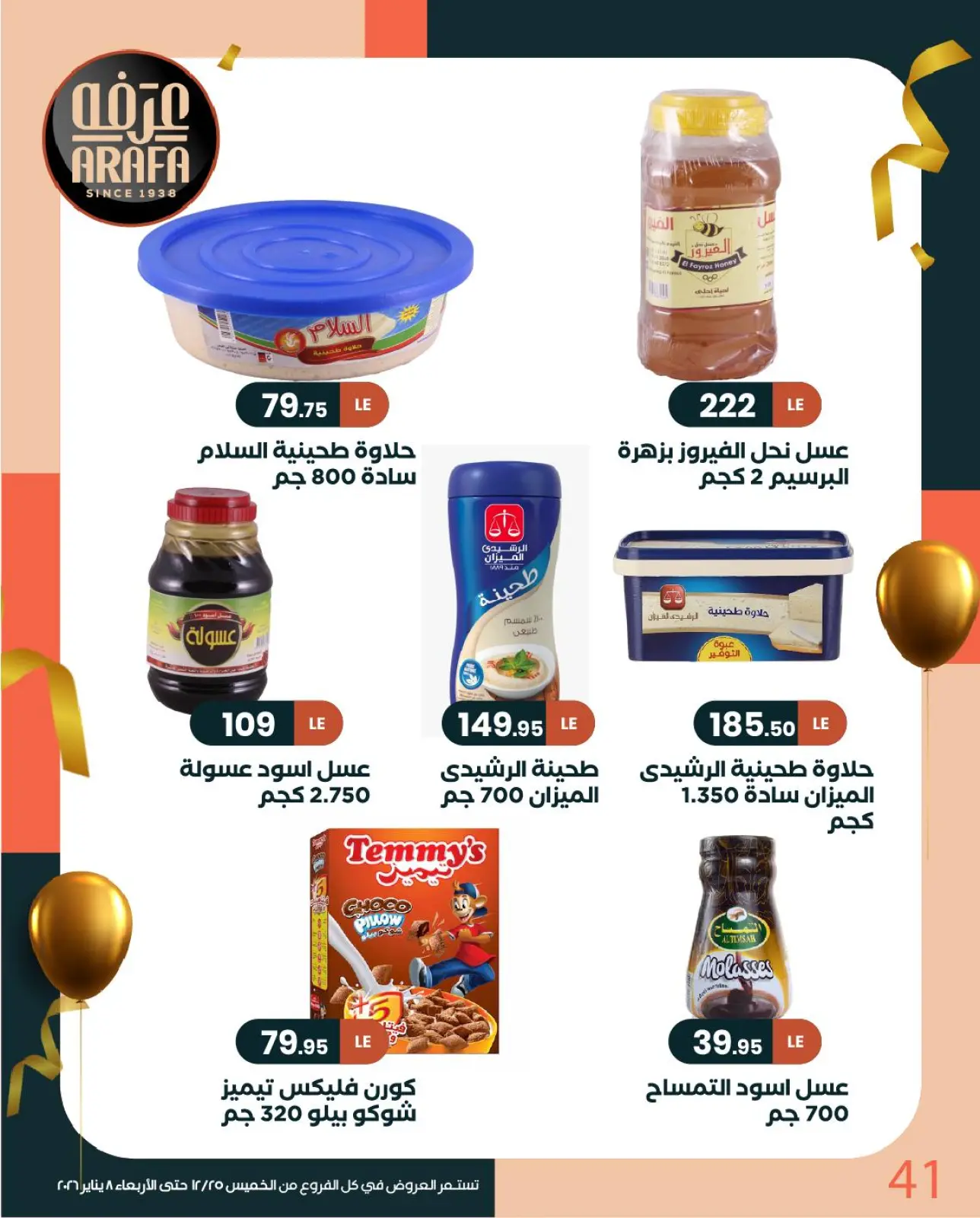Page 43 in New Year Offers at Arafa market Egypt