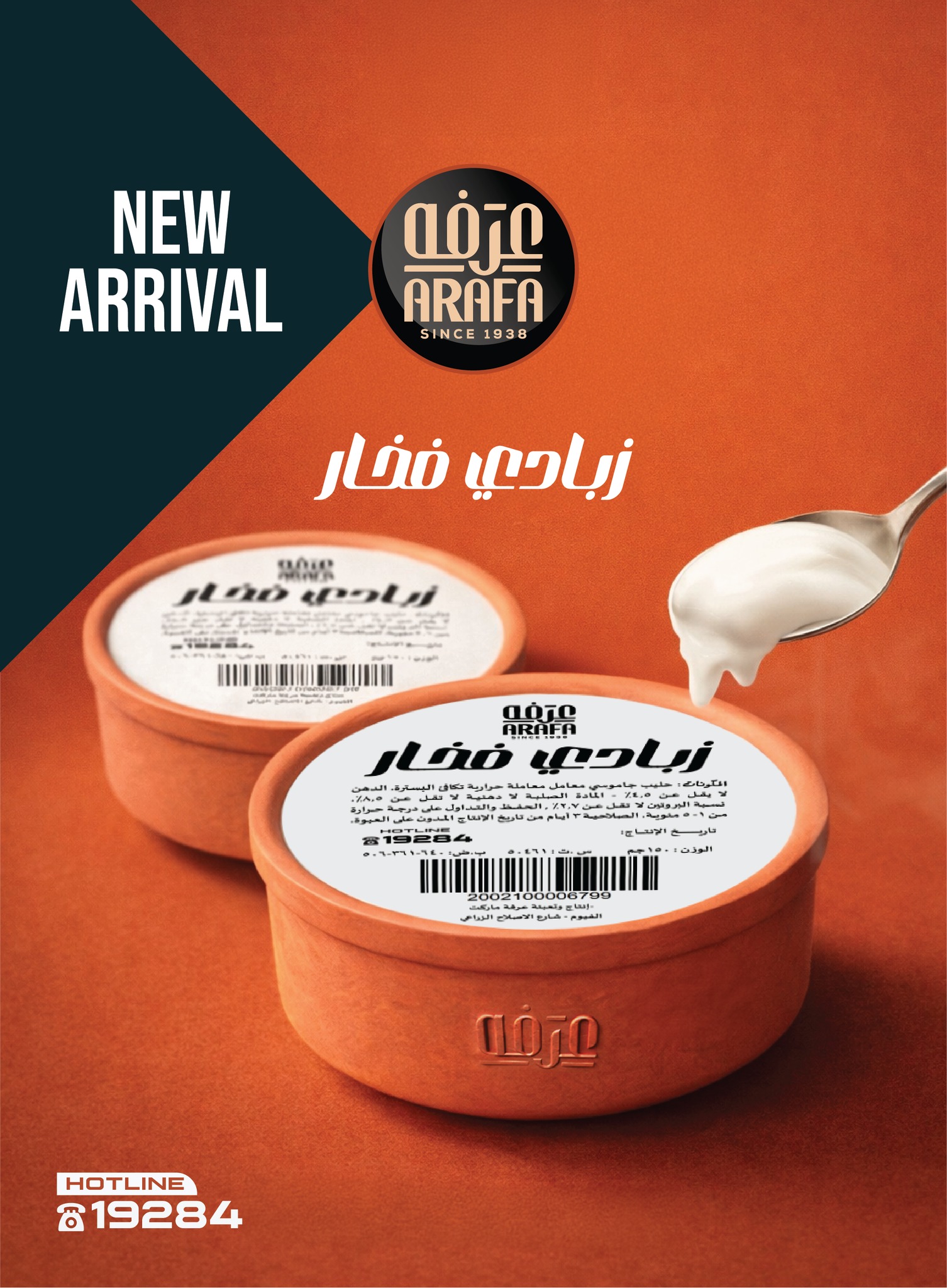 عروض عرفة ماركت مصر من 25 ديسمبر حتى 8 يناير 2026 عروض السنة الجديدة