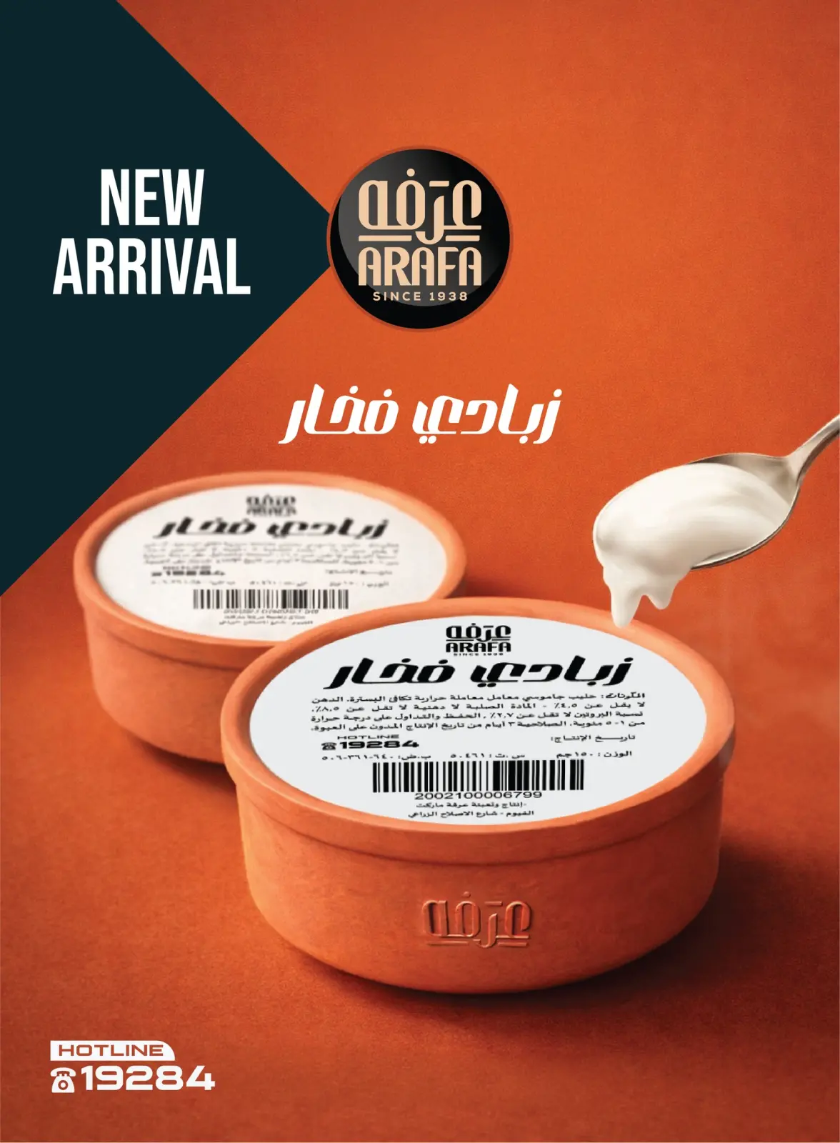 Page 8 in New Year Offers at Arafa market Egypt