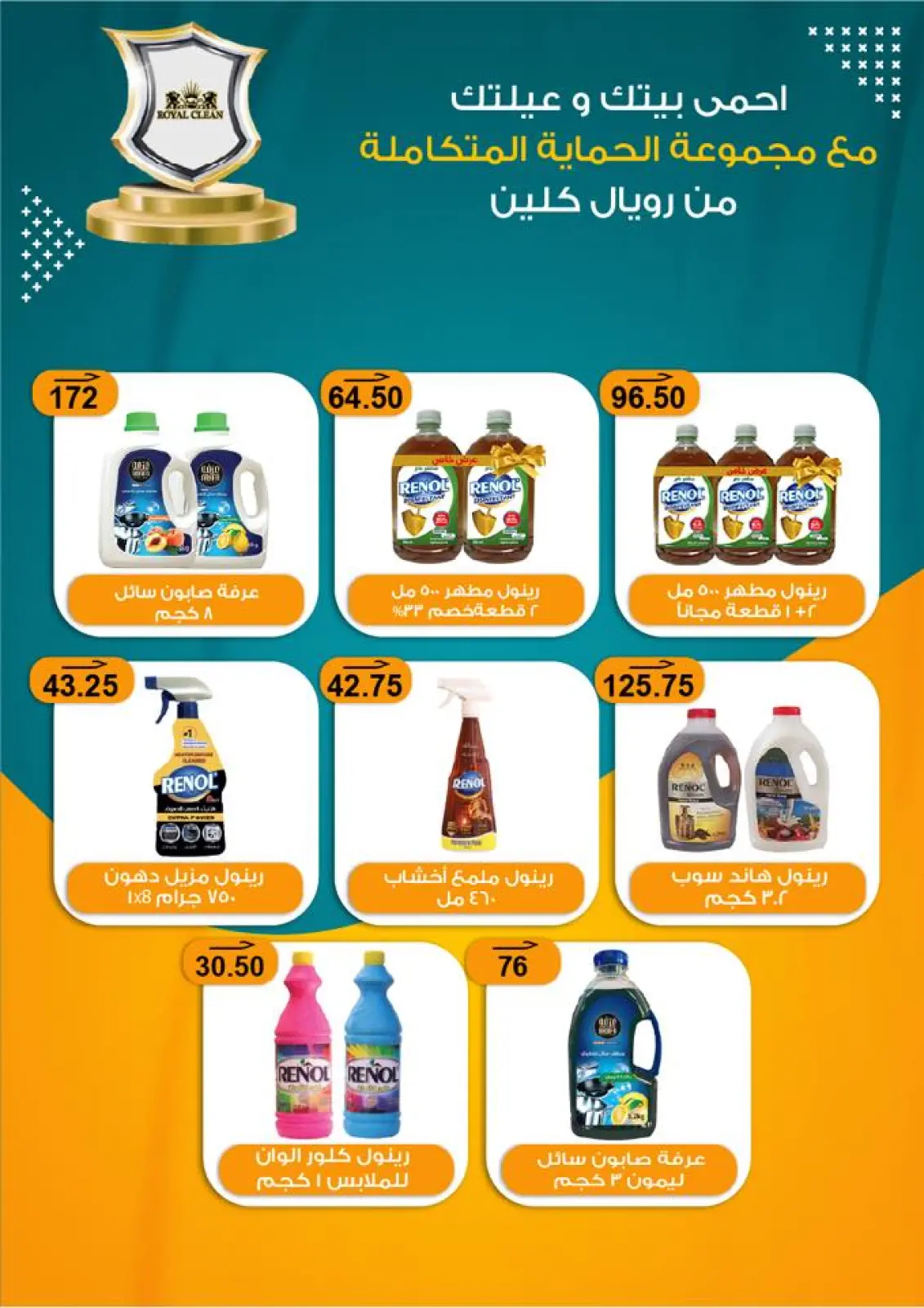 Page 63 in New Year Offers at Arafa market Egypt