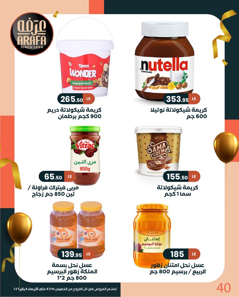 عروض عرفة ماركت مصر من 25 ديسمبر حتى 8 يناير 2026 عروض السنة الجديدة