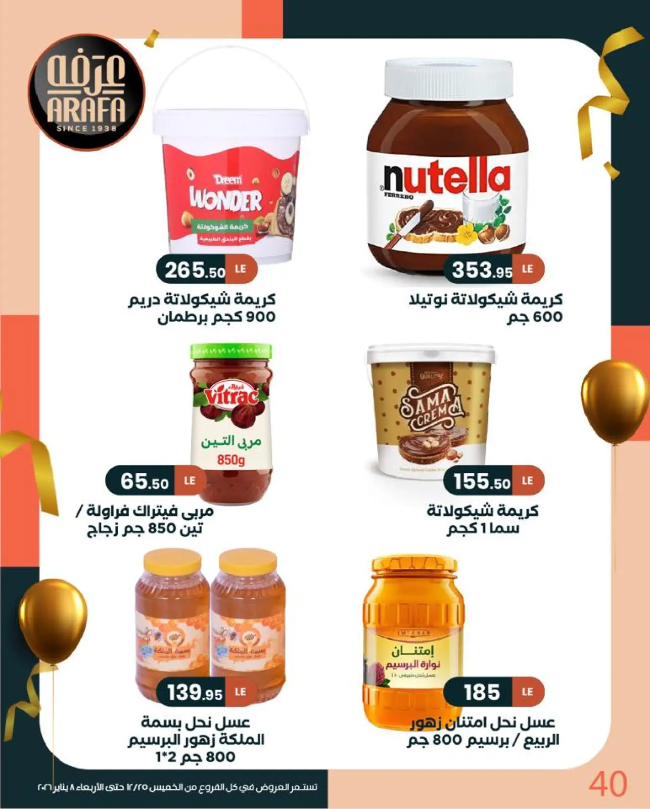 Page 42 in New Year Offers at Arafa market Egypt