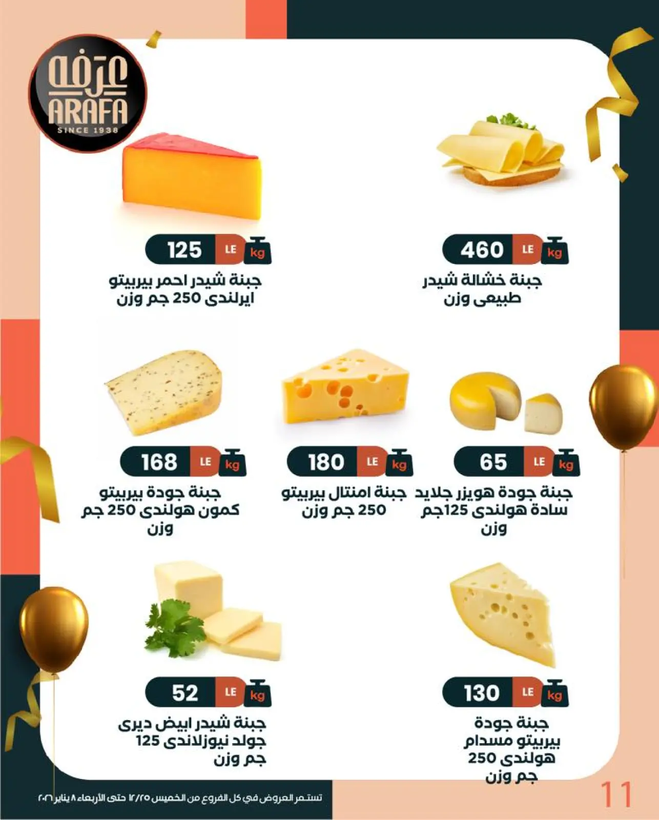 Page 13 in New Year Offers at Arafa market Egypt