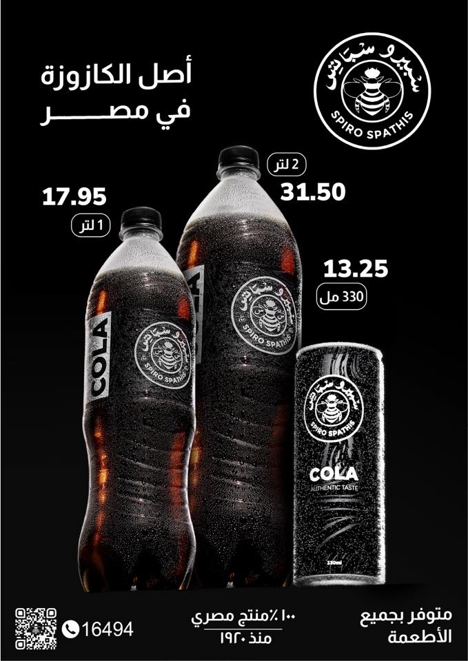 عروض عرفة ماركت مصر من 25 ديسمبر حتى 8 يناير 2026 عروض السنة الجديدة