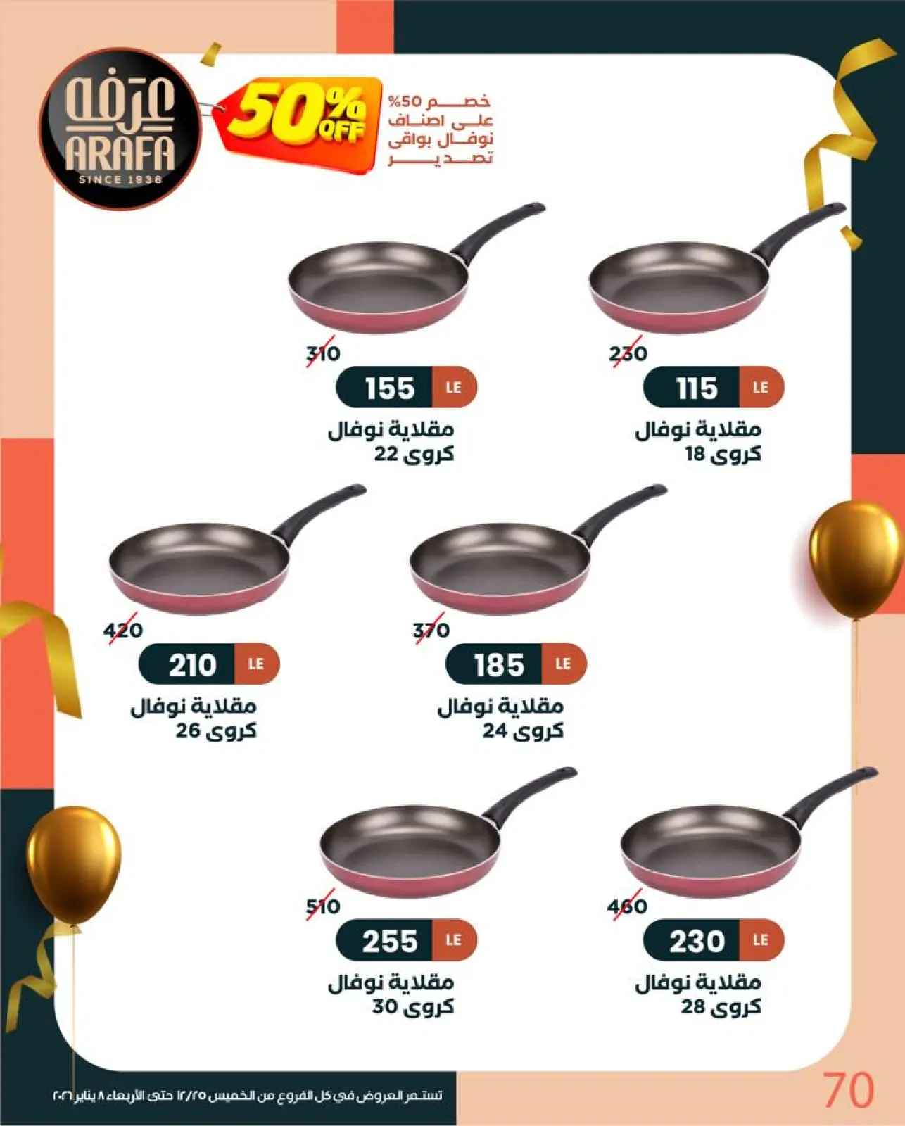 Page 71 in New Year Offers at Arafa market Egypt