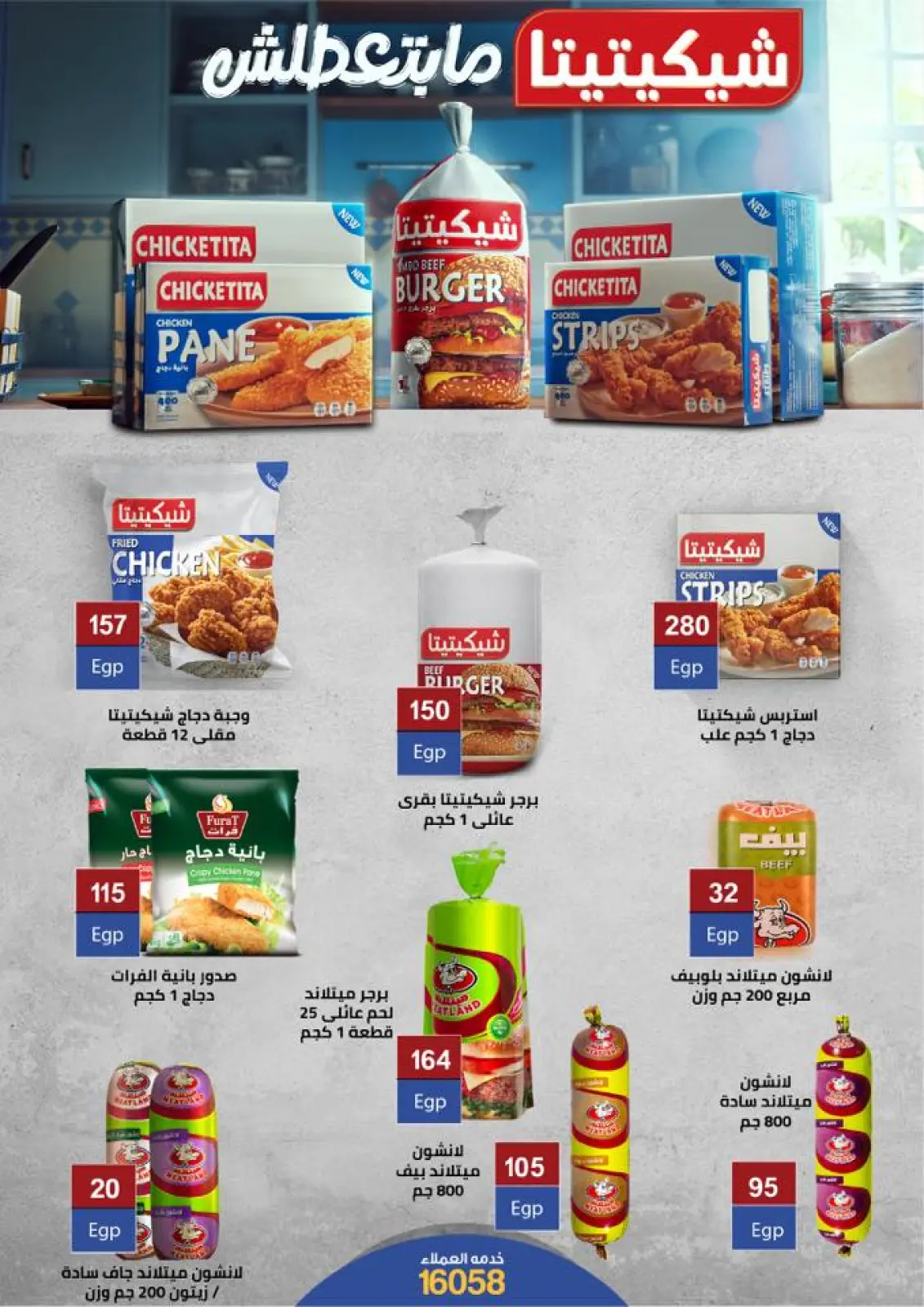 Page 25 in New Year Offers at Arafa market Egypt