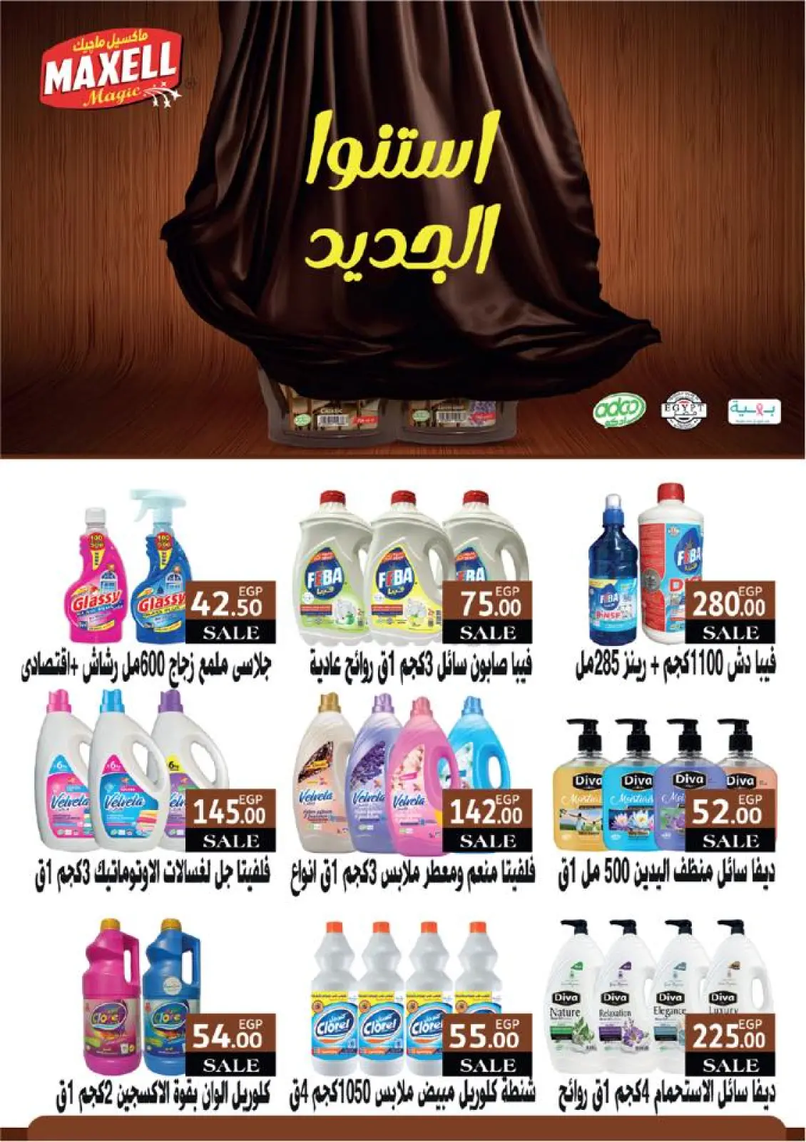 Page 64 in New Year Offers at Arafa market Egypt