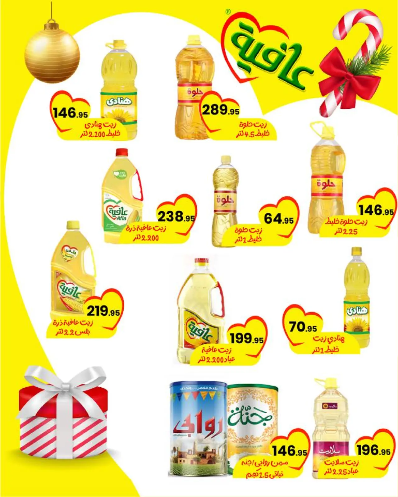 Page 51 in New Year Offers at Arafa market Egypt