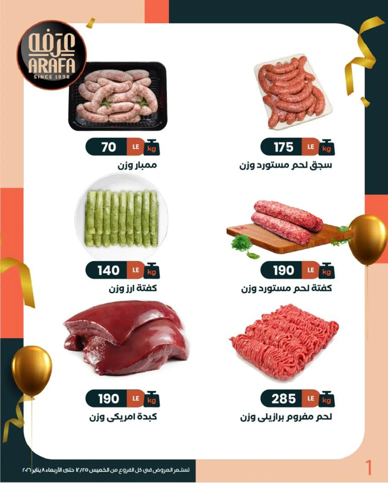 Page 3 in New Year Offers at Arafa market Egypt