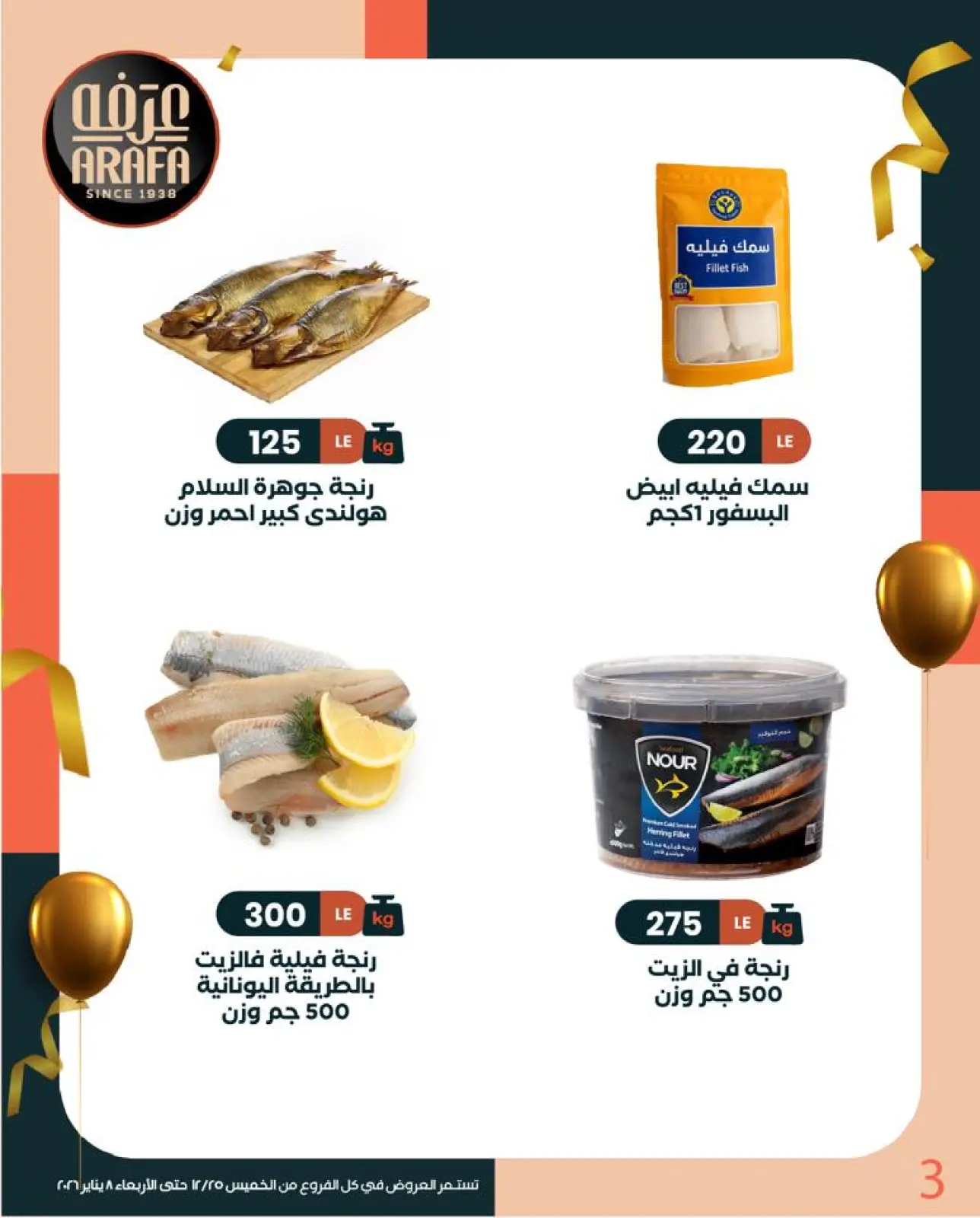 Page 5 in New Year Offers at Arafa market Egypt