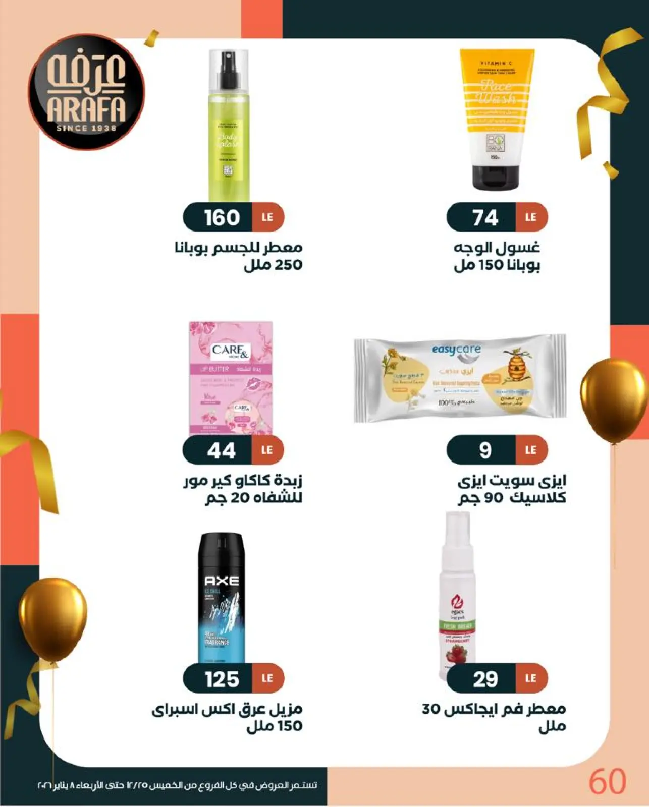 Page 61 in New Year Offers at Arafa market Egypt