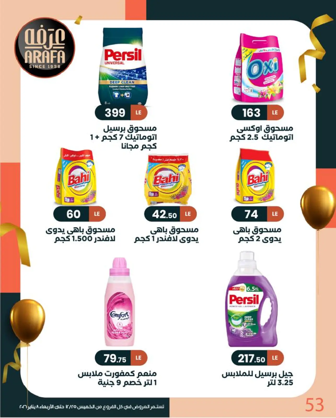 Page 54 in New Year Offers at Arafa market Egypt
