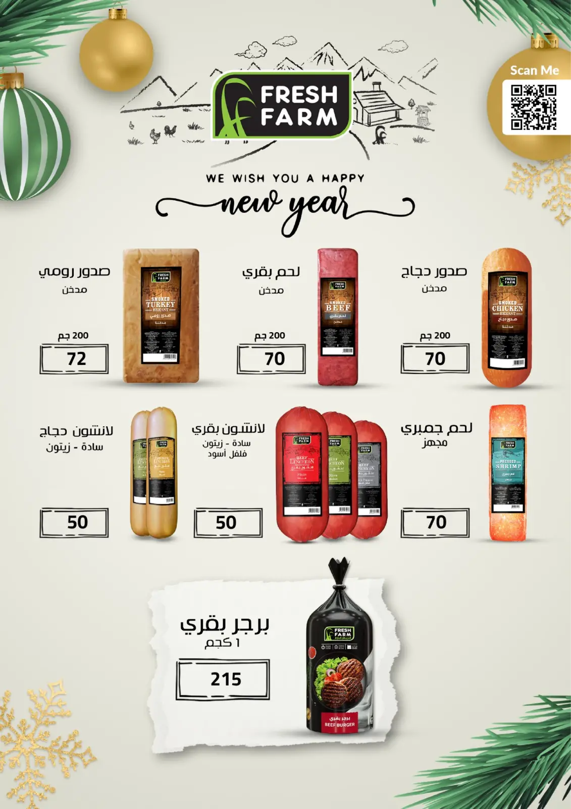 Page 23 in New Year Offers at Arafa market Egypt
