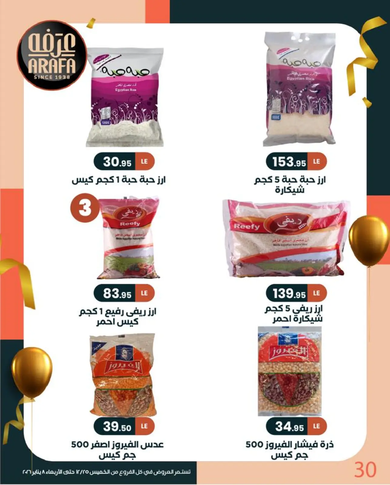 Page 32 in New Year Offers at Arafa market Egypt