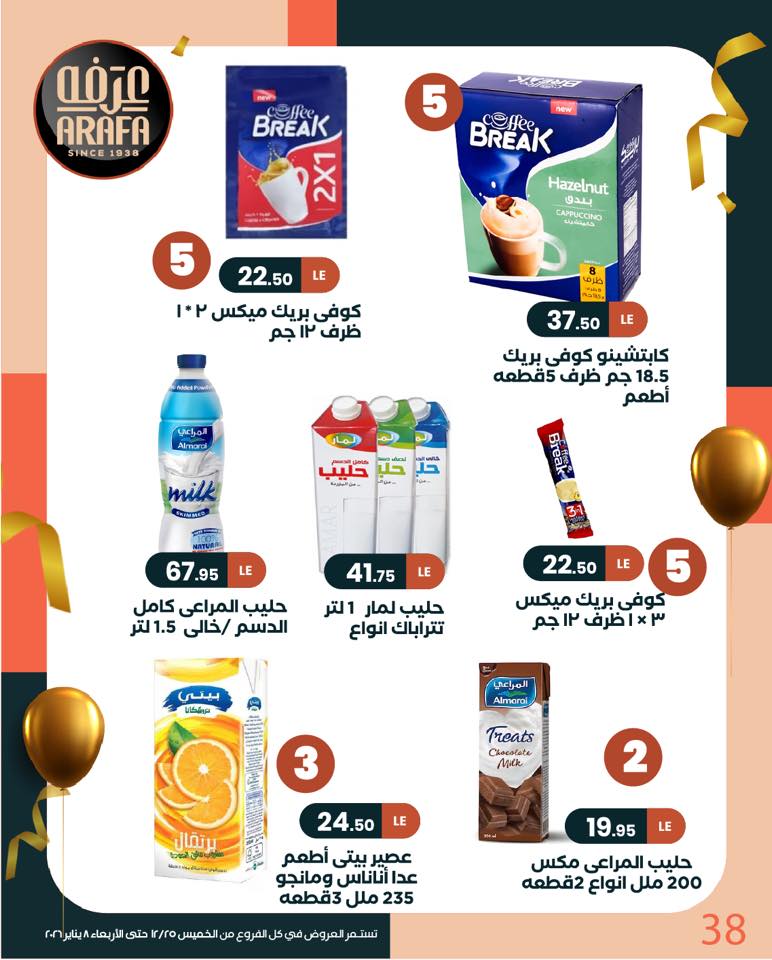 عروض عرفة ماركت مصر من 25 ديسمبر حتى 8 يناير 2026 عروض السنة الجديدة