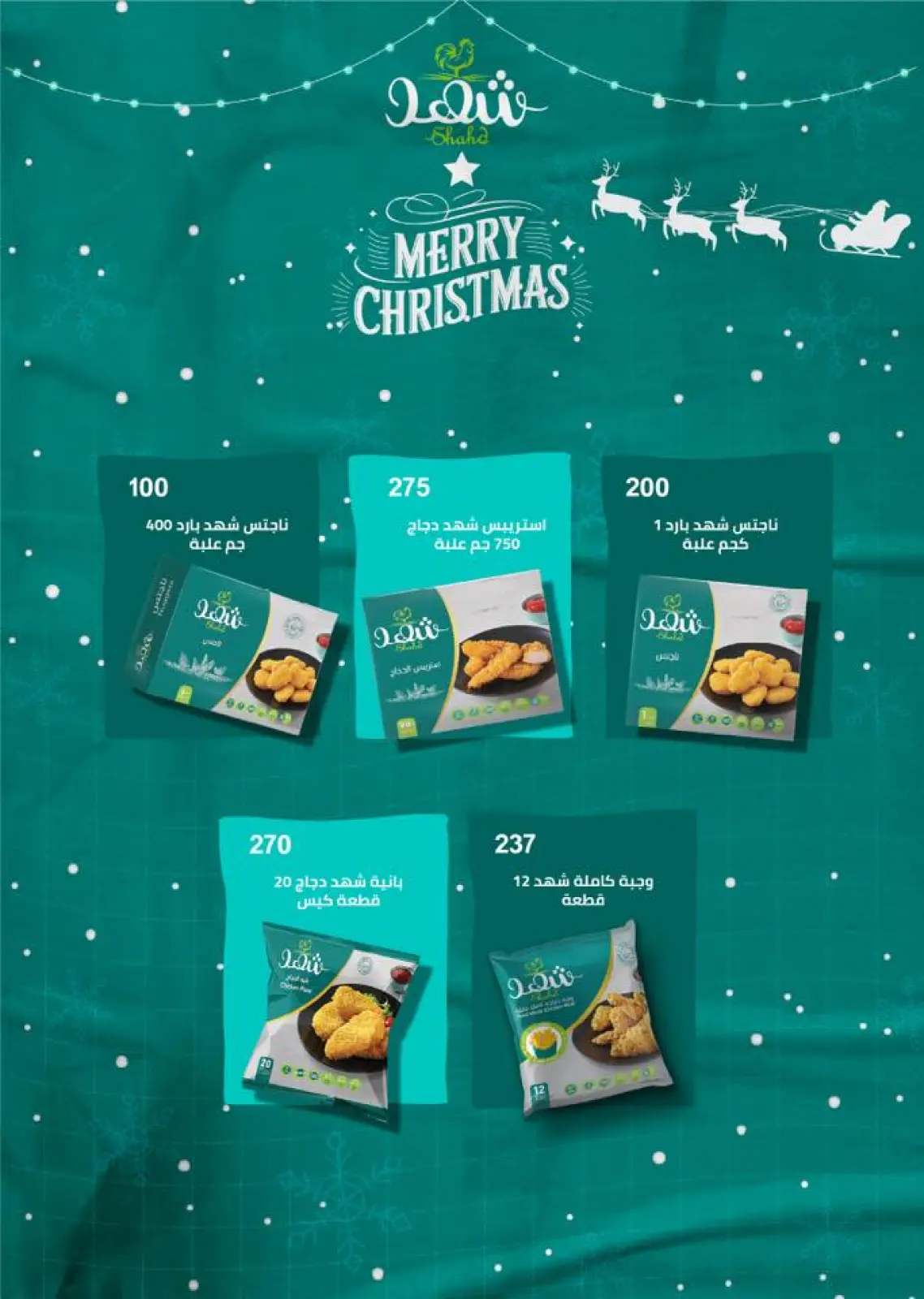 Page 28 in New Year Offers at Arafa market Egypt