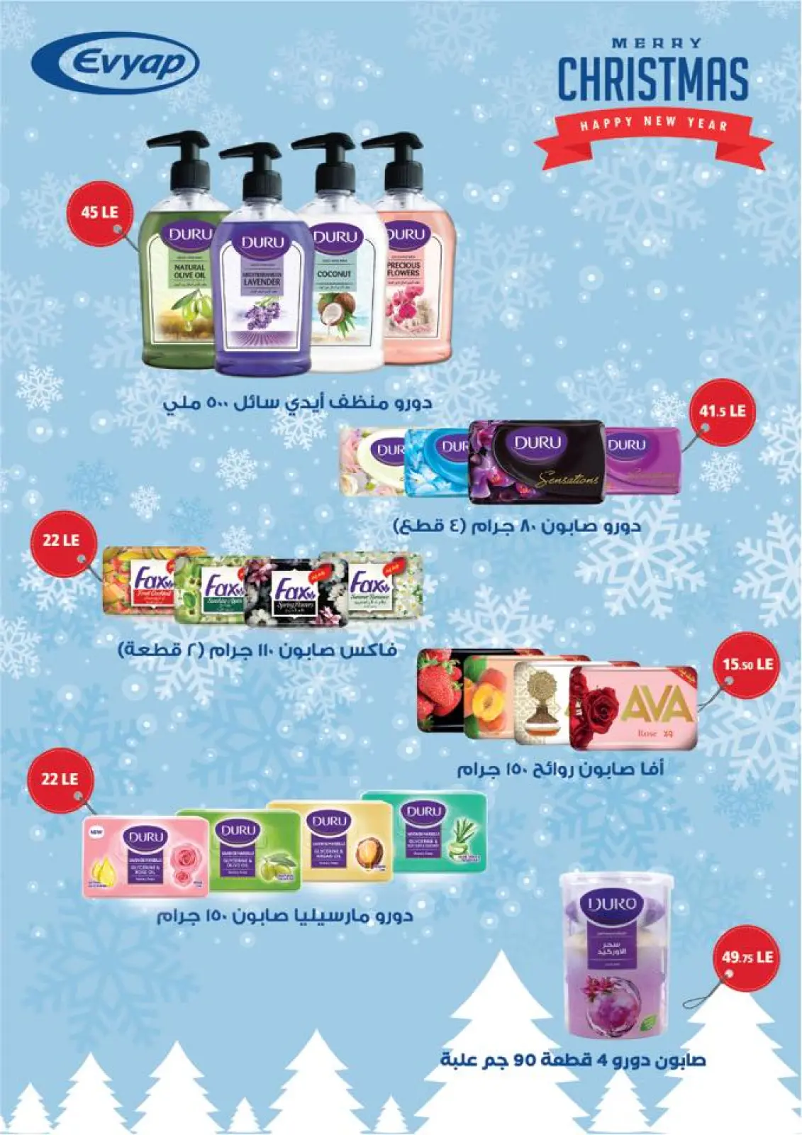 Page 62 in New Year Offers at Arafa market Egypt