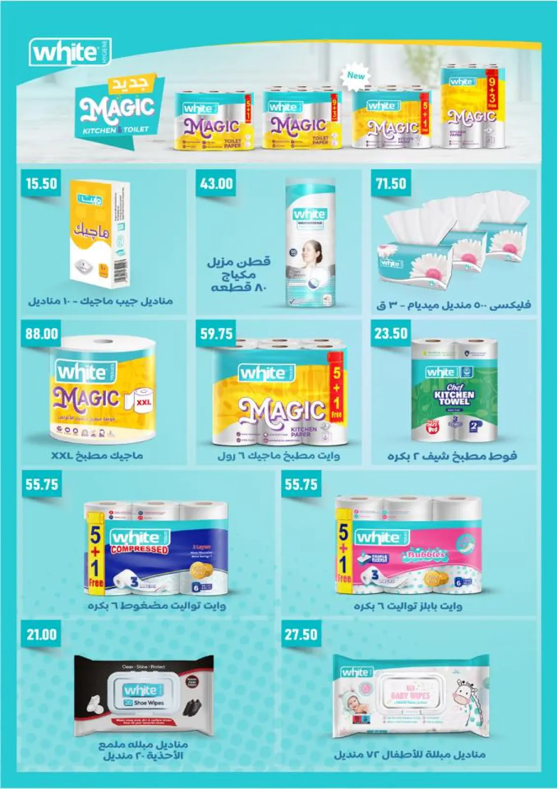 Page 65 in New Year Offers at Arafa market Egypt
