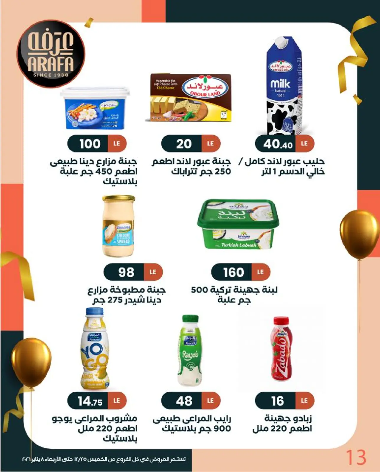Page 15 in New Year Offers at Arafa market Egypt