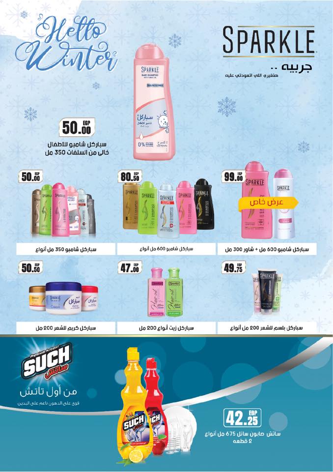 عروض عرفة ماركت مصر من 25 ديسمبر حتى 8 يناير 2026 عروض السنة الجديدة