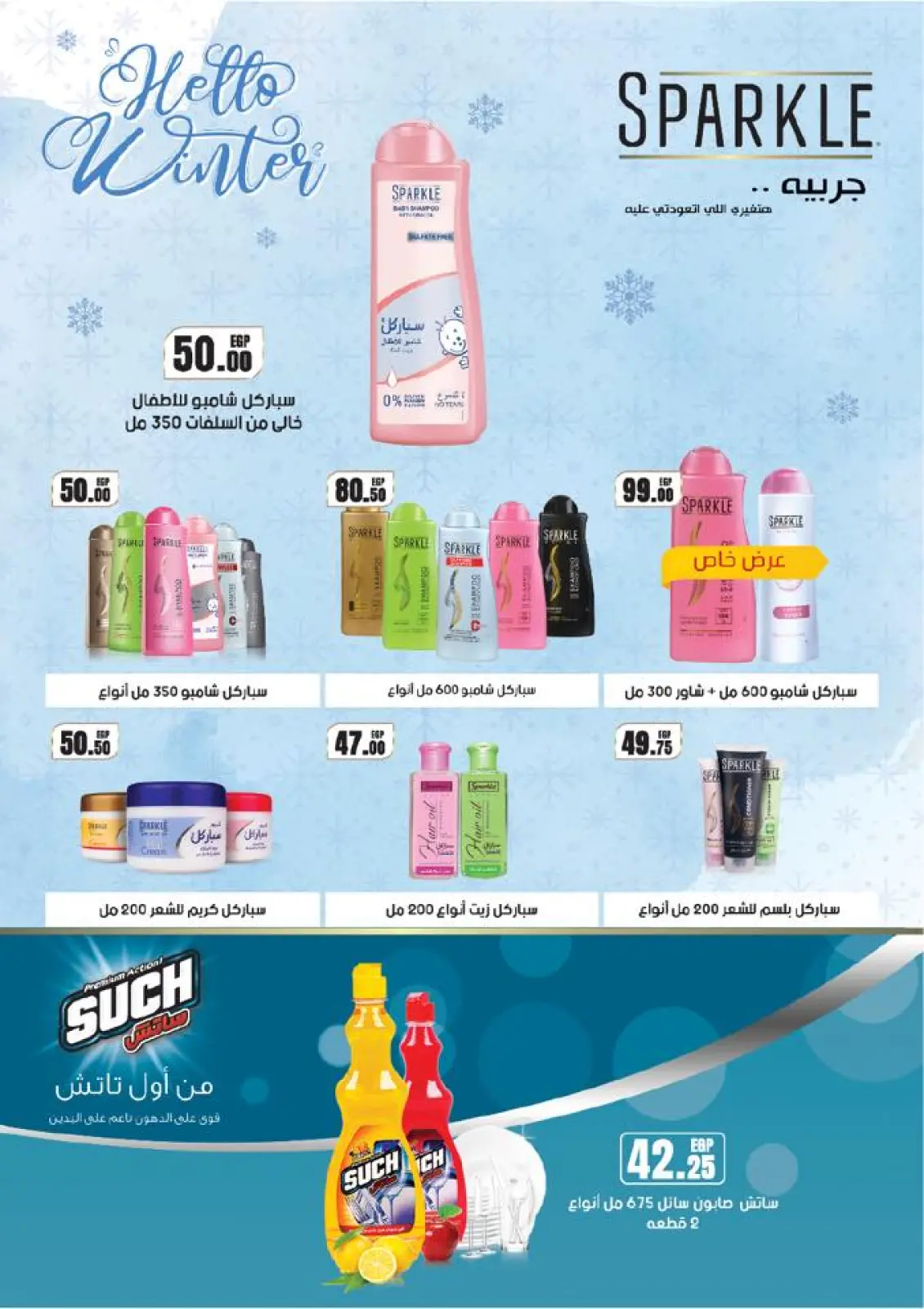 Page 66 in New Year Offers at Arafa market Egypt