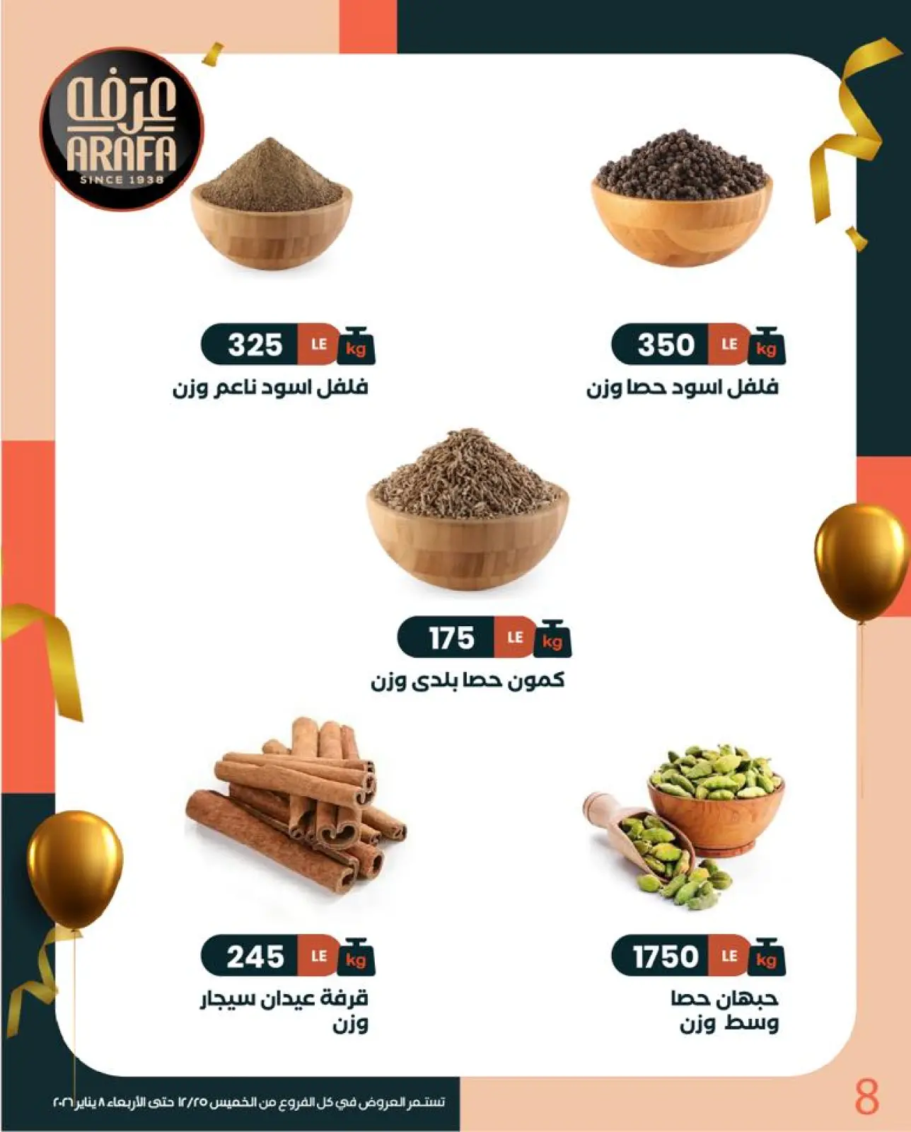 Page 10 in New Year Offers at Arafa market Egypt