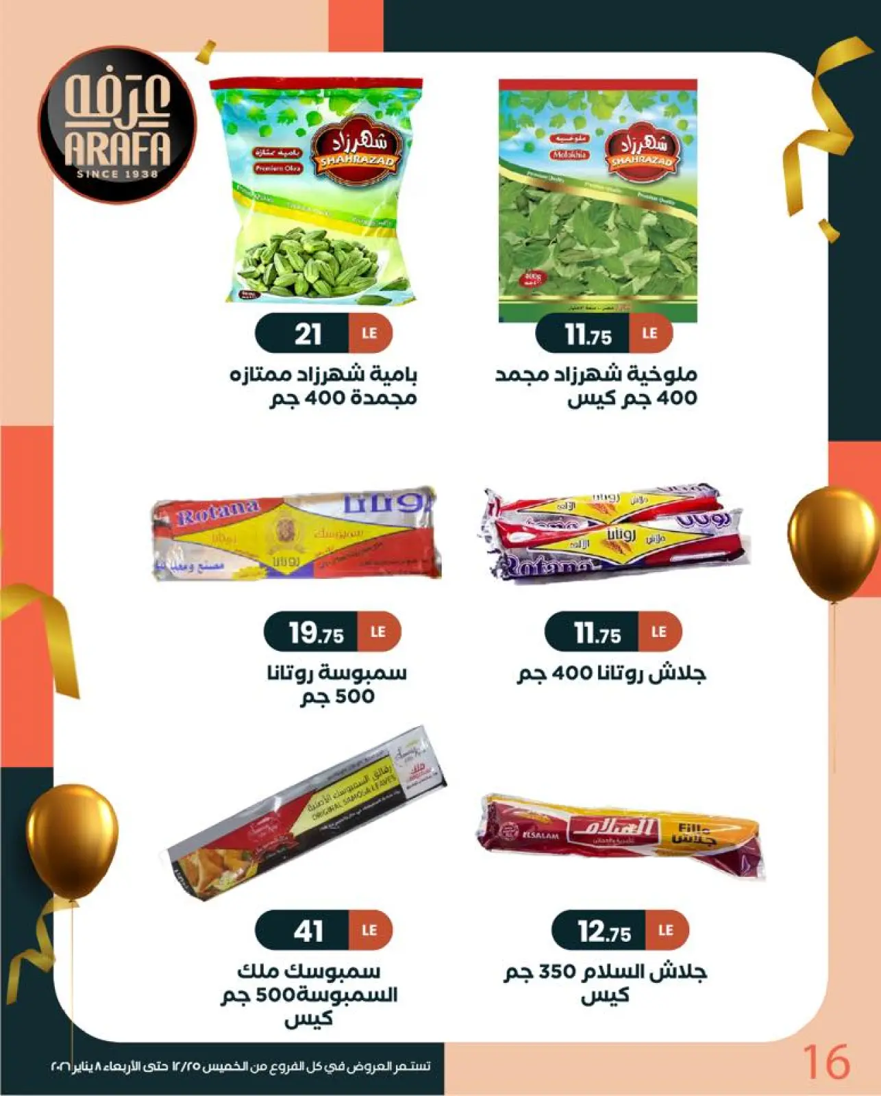 Page 18 in New Year Offers at Arafa market Egypt