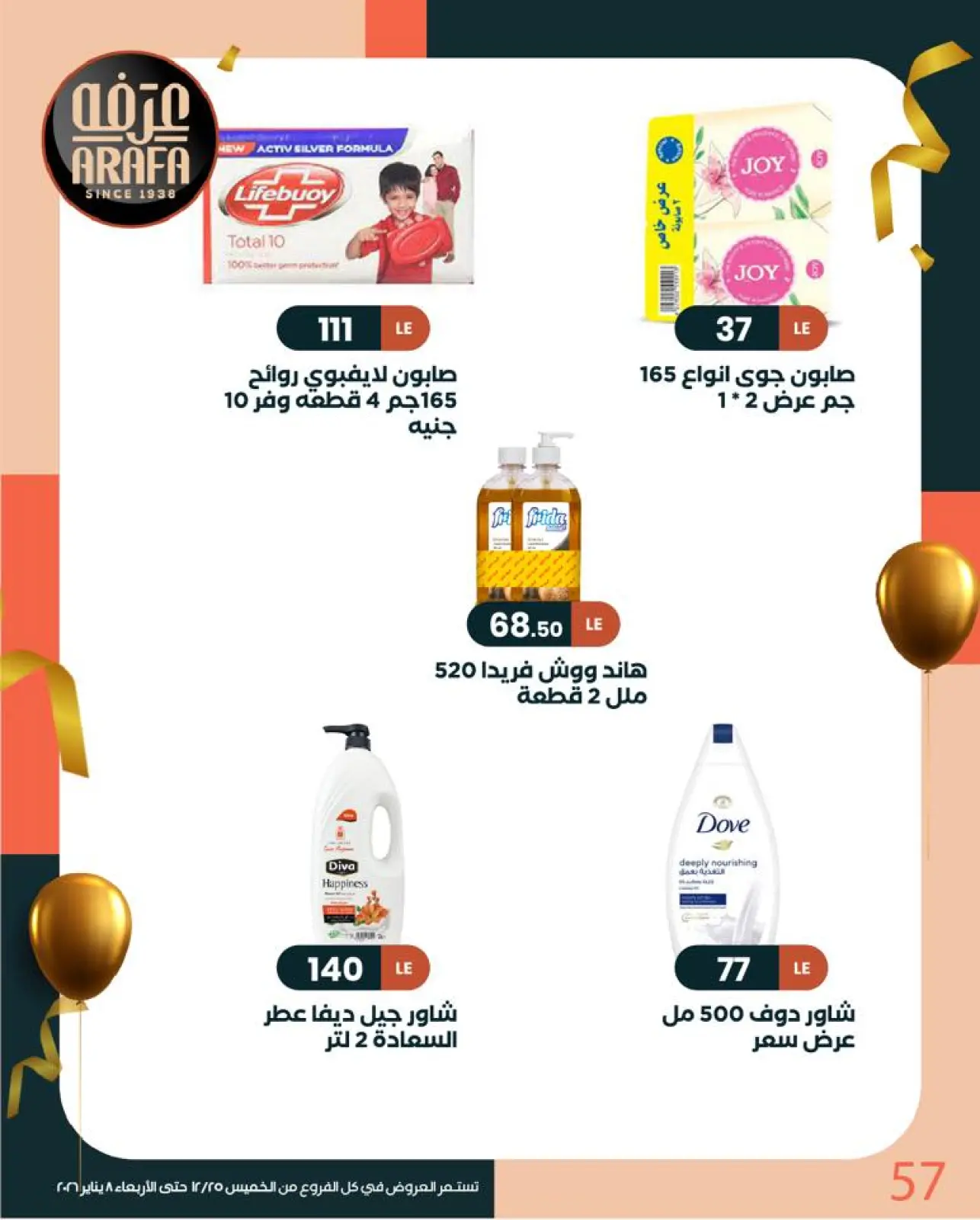 Page 58 in New Year Offers at Arafa market Egypt