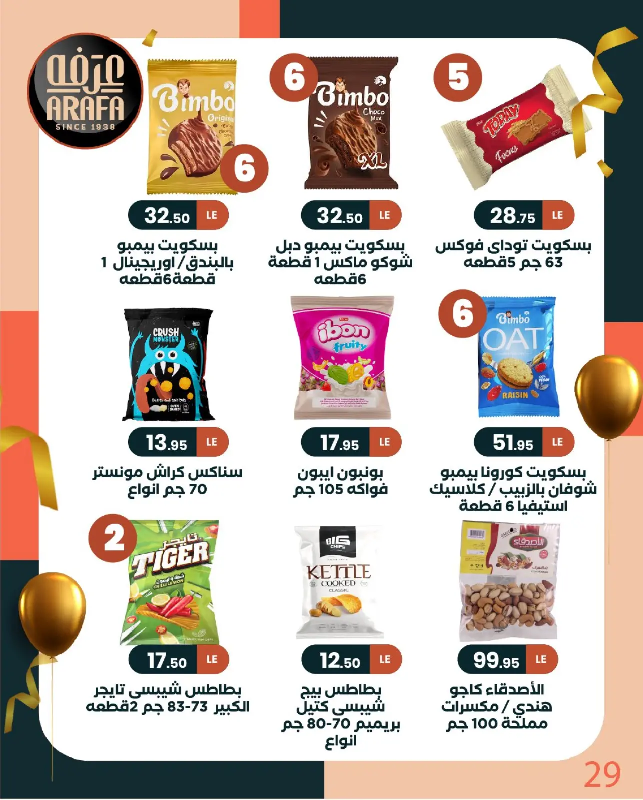 Page 31 in New Year Offers at Arafa market Egypt