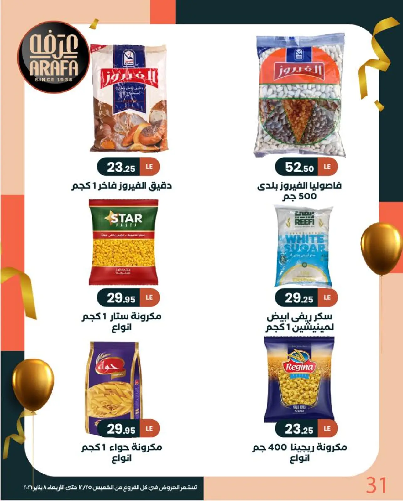 Page 33 in New Year Offers at Arafa market Egypt