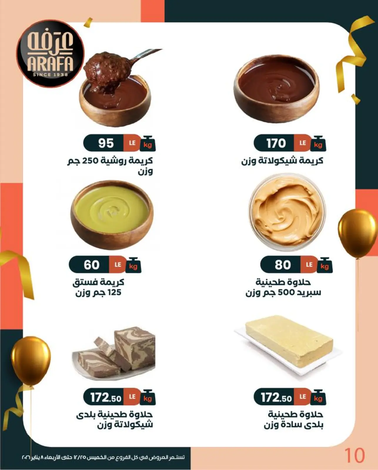 Page 12 in New Year Offers at Arafa market Egypt