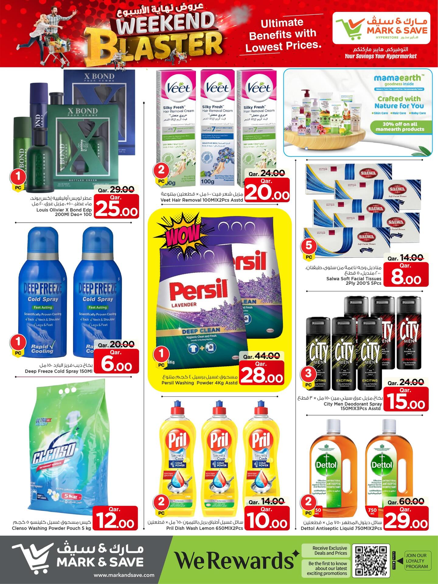 عروض مارك اند سيف قطر من 25 حتى 31 ديسمبر 2025 عروض نهاية الأسبوع