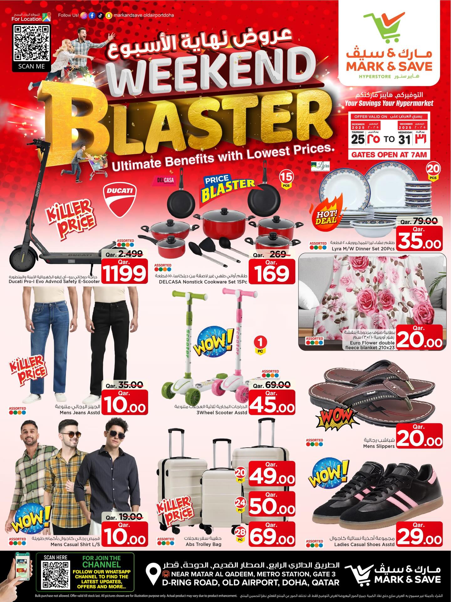 عروض مارك اند سيف قطر من 25 حتى 31 ديسمبر 2025 عروض نهاية الأسبوع