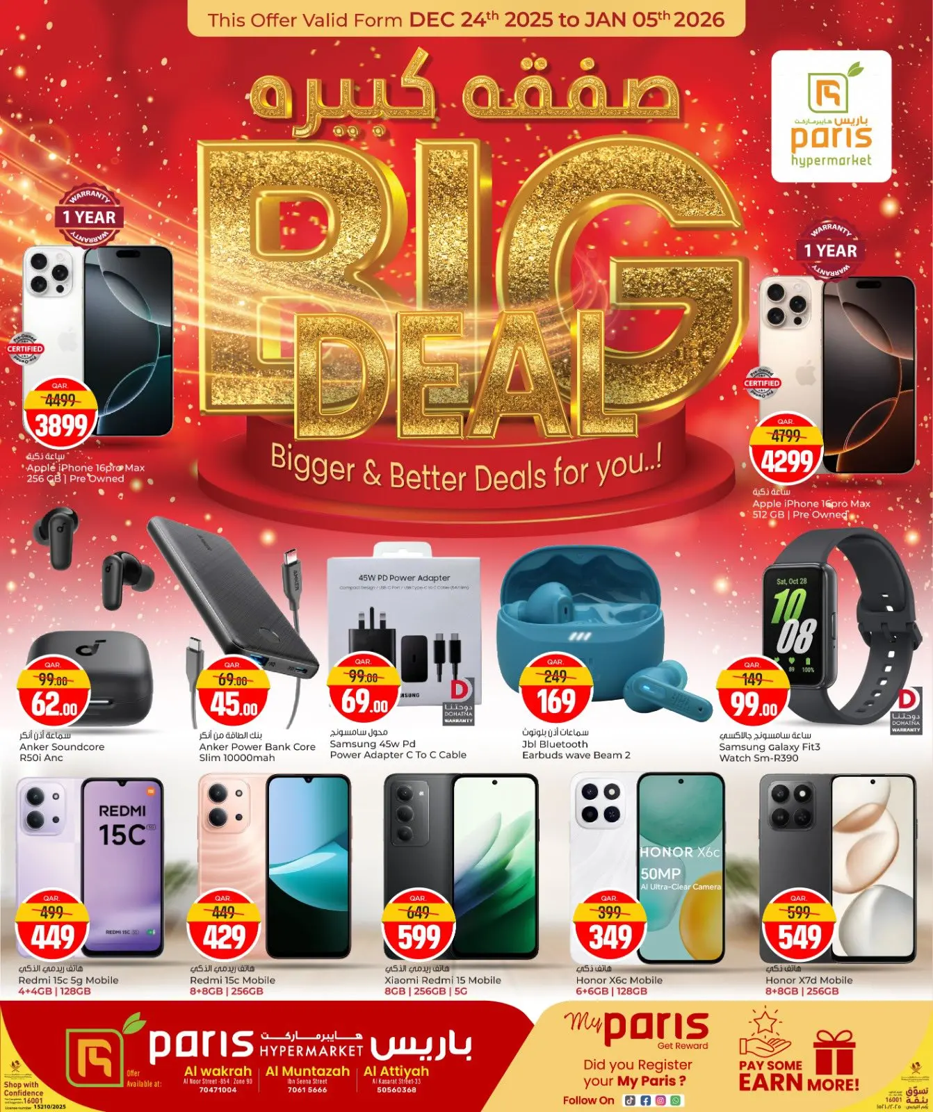 صفحة 28 ضمن صفقة كبيرة في باريس هايبر ماركت قطر