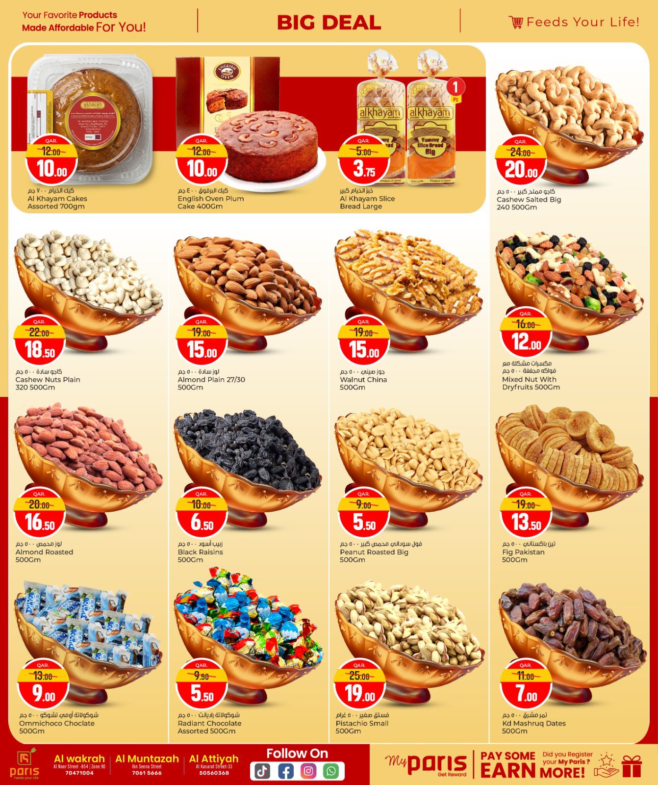 عروض باريس هايبر ماركت  المنتزة الوكرة و العطية  من 24 ديسمبر حتى 5 يناير 2026 صفقة كبيرة