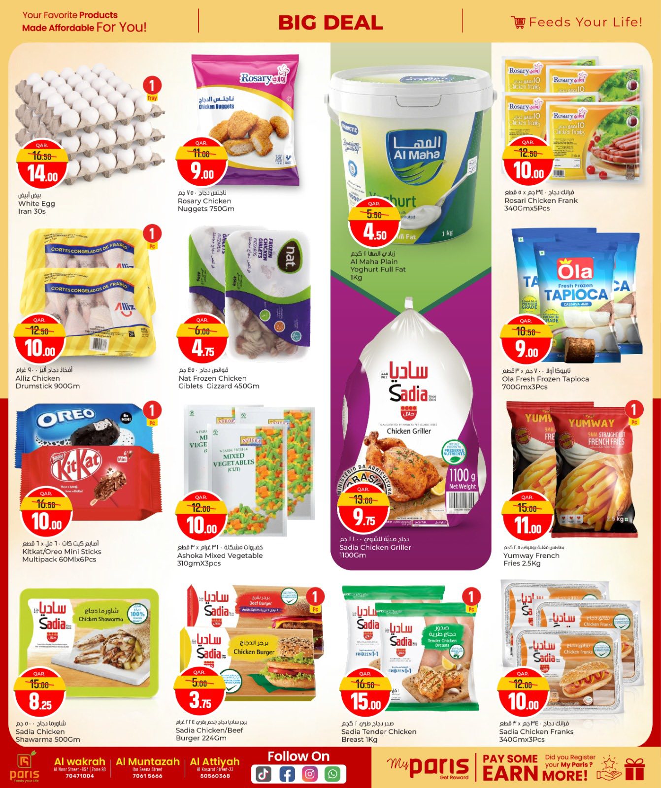 عروض باريس هايبر ماركت  المنتزة الوكرة و العطية  من 24 ديسمبر حتى 5 يناير 2026 صفقة كبيرة