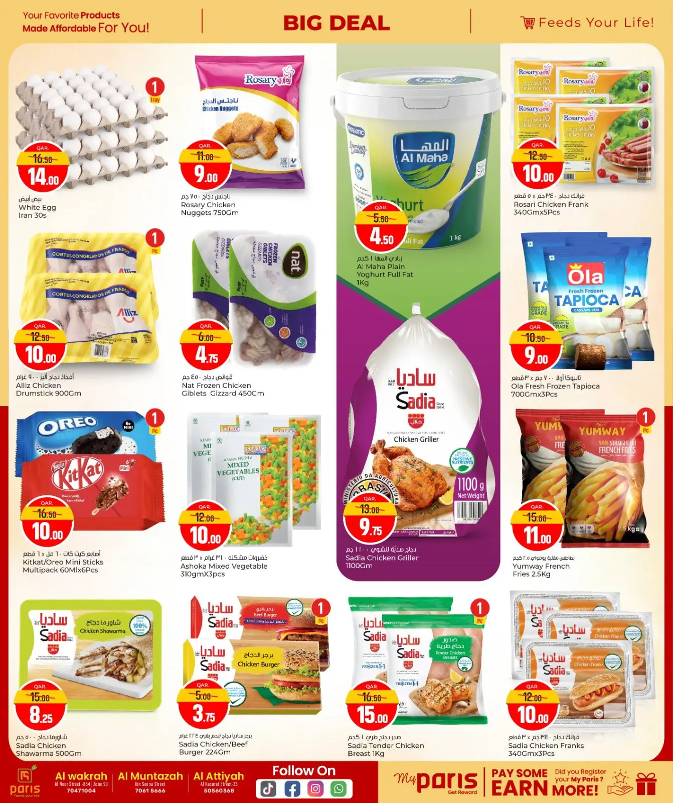 صفحة 2 ضمن صفقة كبيرة في باريس هايبر ماركت قطر